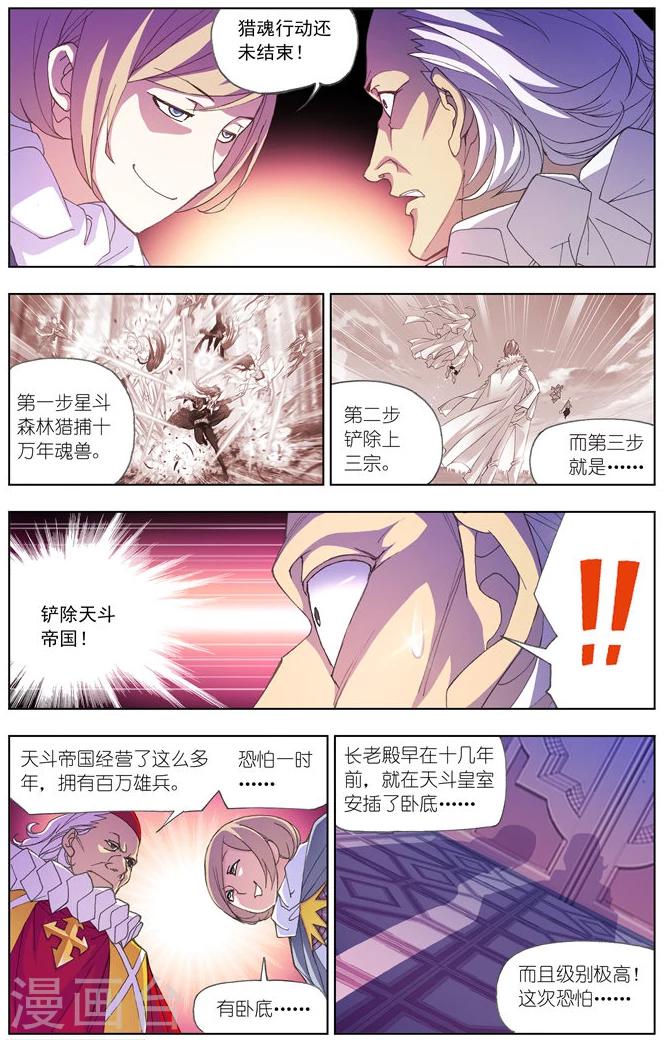 斗罗大陆2之绝世唐门漫画,第497话 夺宝(中)2图