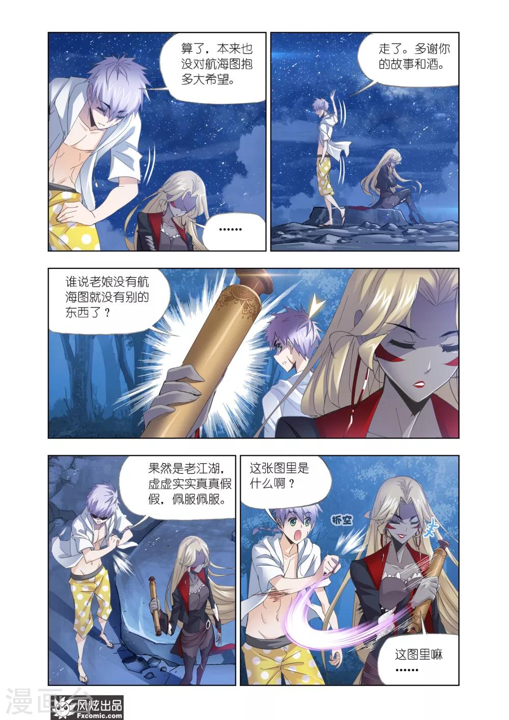 斗罗大陆漫画,第612话 紫珍珠的故事21图