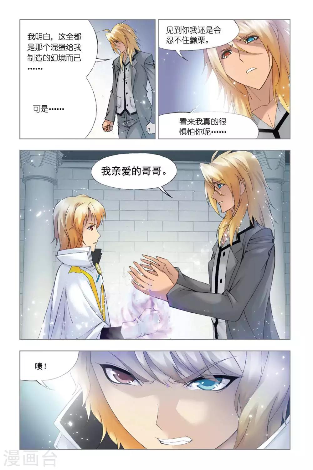 斗罗大陆堕魂乱舞漫画,第325话 选择(上)1图