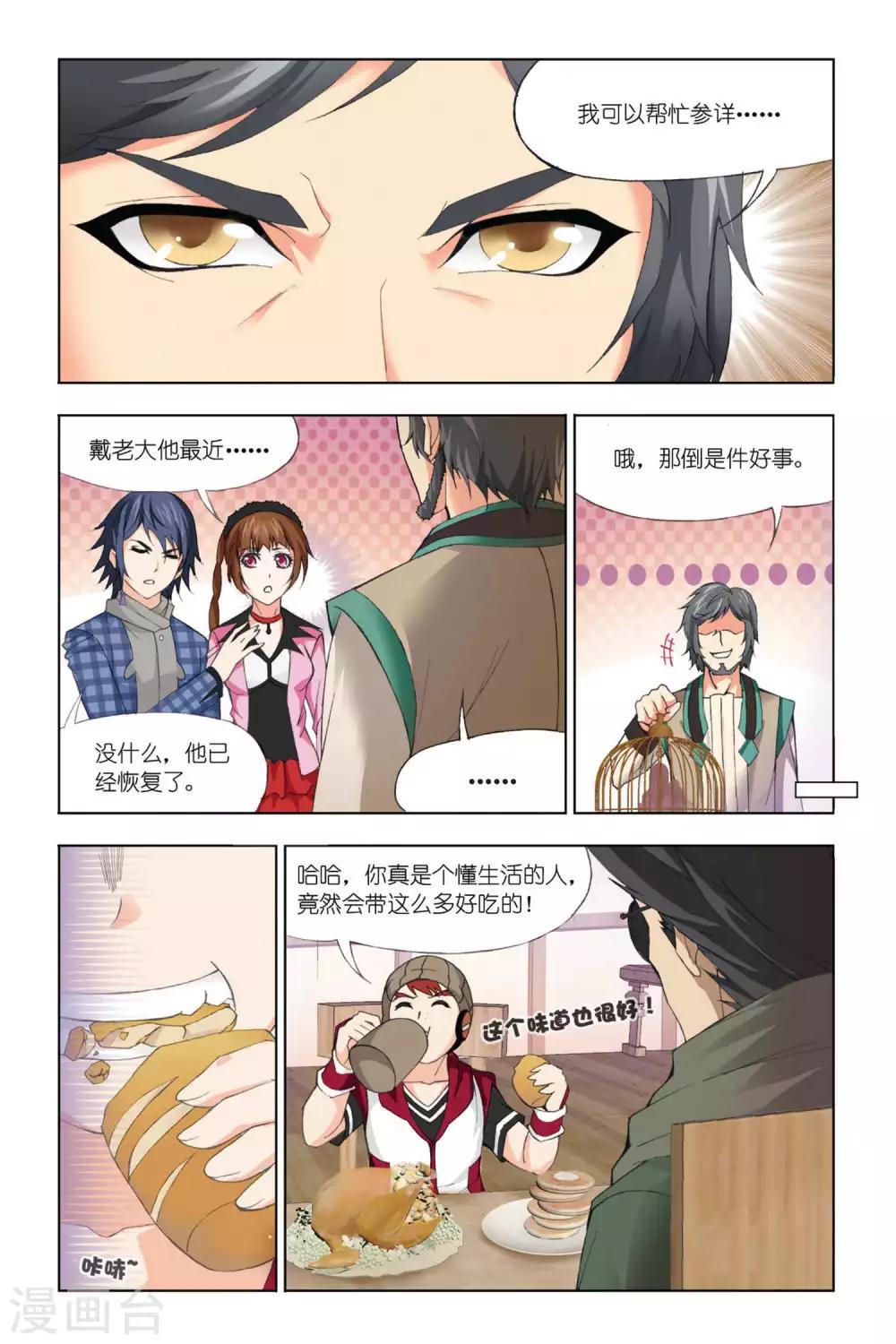 斗罗大陆漫画,第335话 巨剑山之行(中)2图