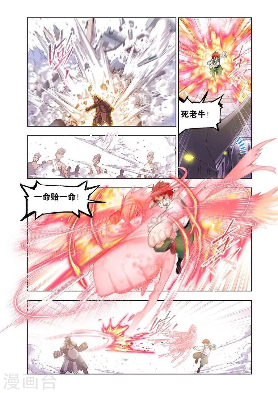 斗罗大陆2绝世唐门免费观看完整版星空影院漫画,第461话 对决牛皋(中)2图