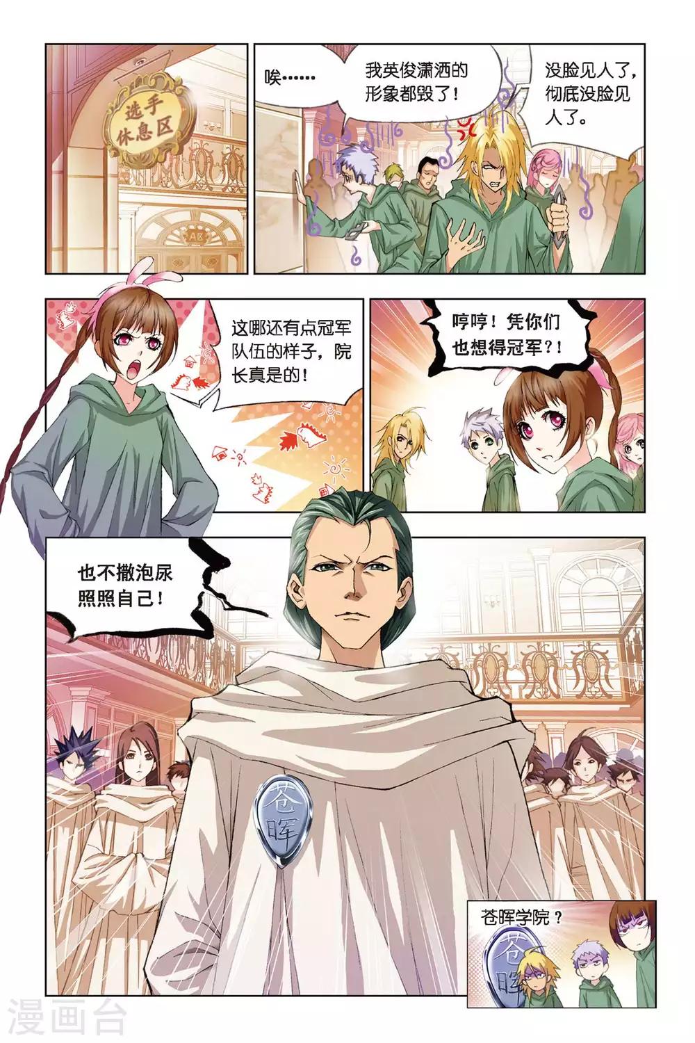 斗罗大陆绝世唐门免费观看完整版在线全集漫画,第262话 开赛！(上)2图