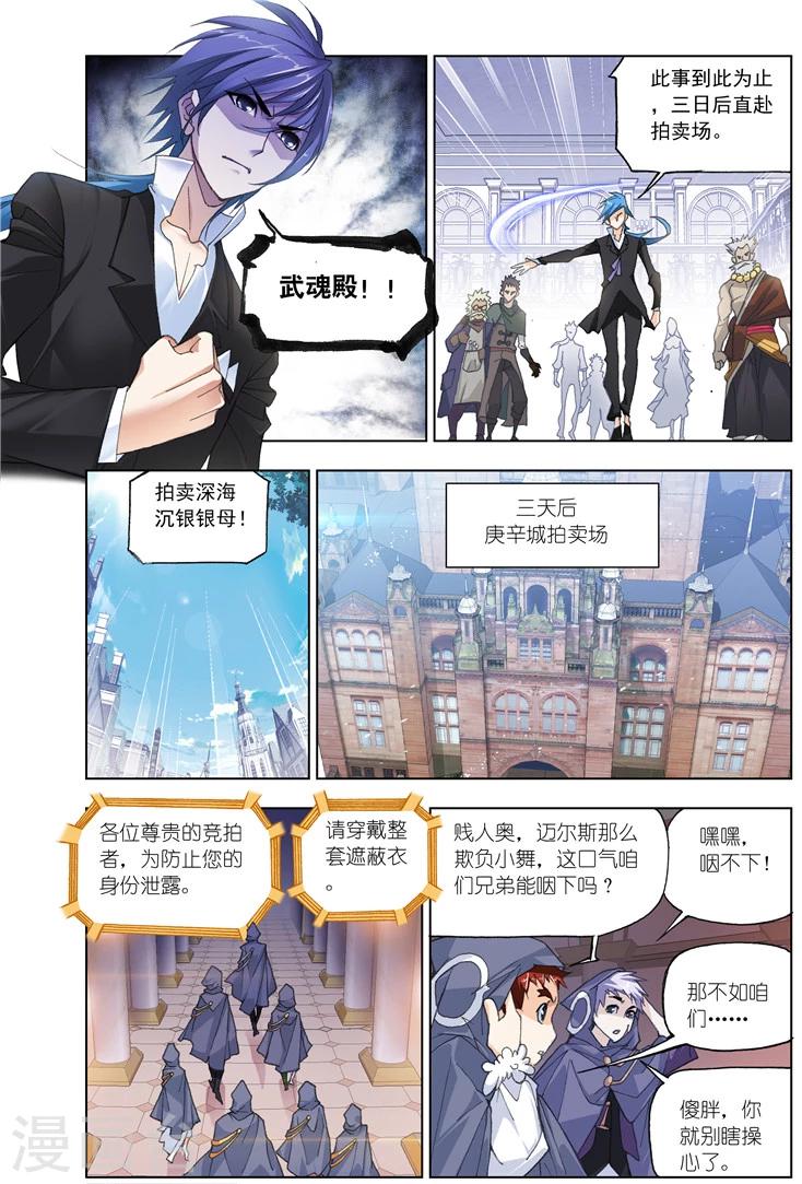 斗罗大陆魂师对决官方正版漫画,第494话 再遇旧敌(中)2图