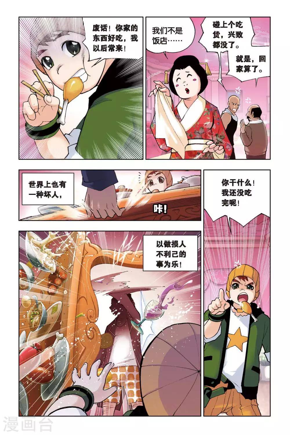 斗罗大陆之魂师对决漫画,第127话 八段摔(上)1图