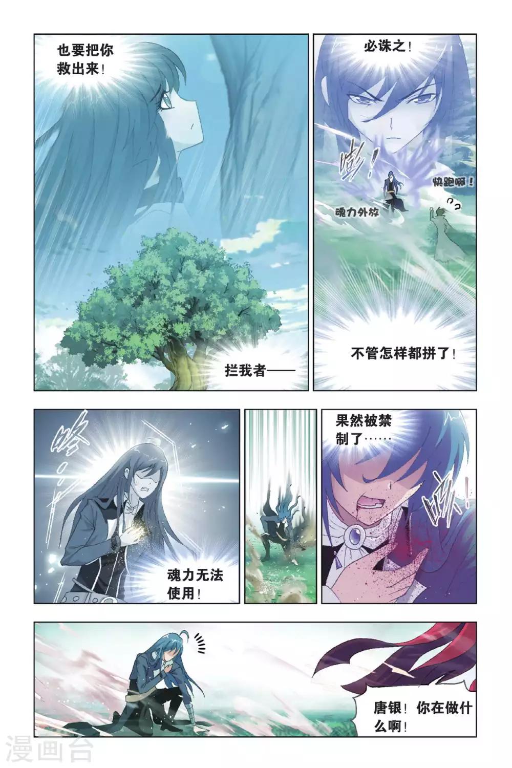 斗罗大陆1动漫免费版在线观看全集漫画,第429话 魂兽大战(下)2图