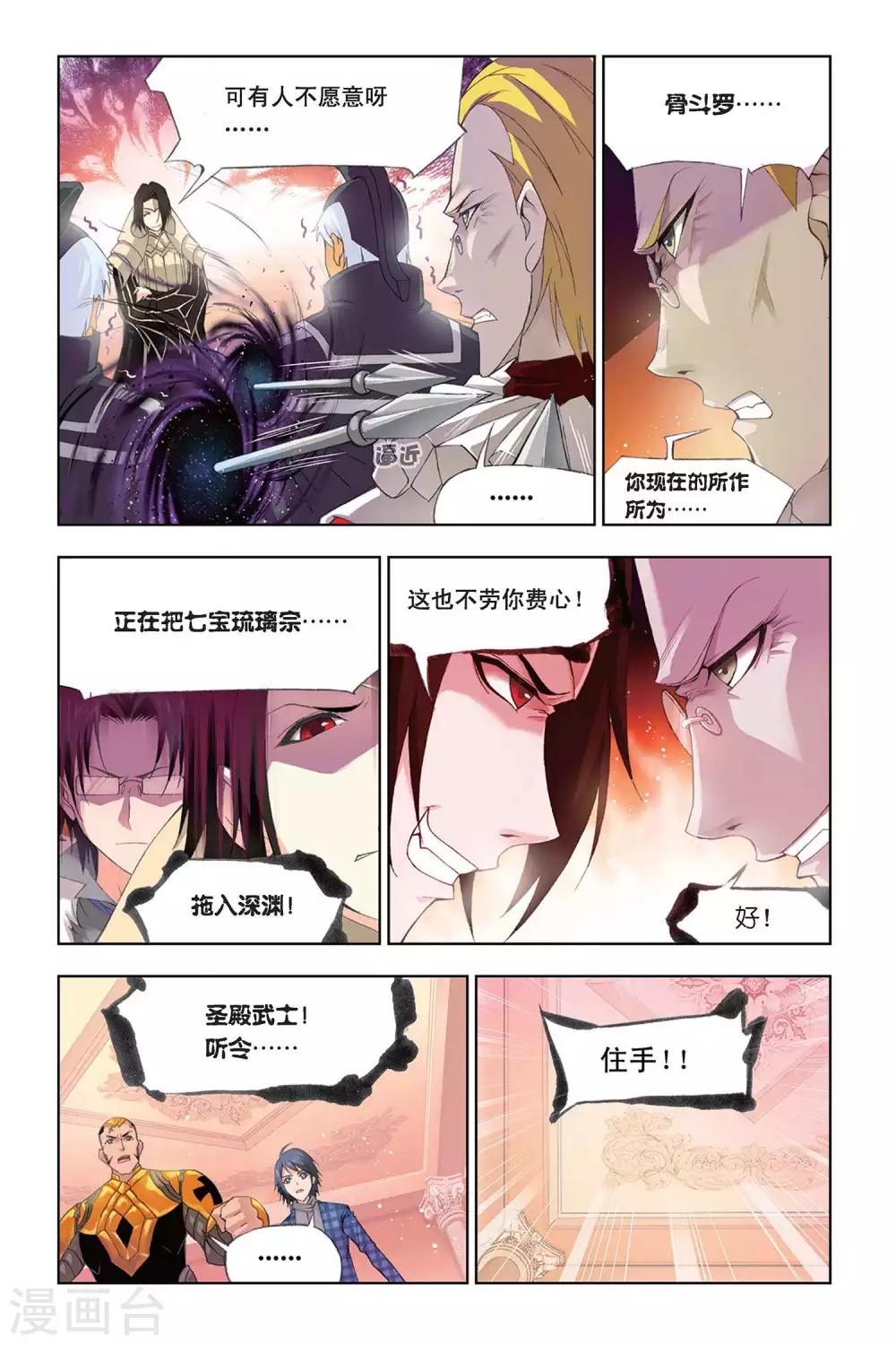 斗罗大陆小舞唐三漫画,第305话 教皇令(中)2图