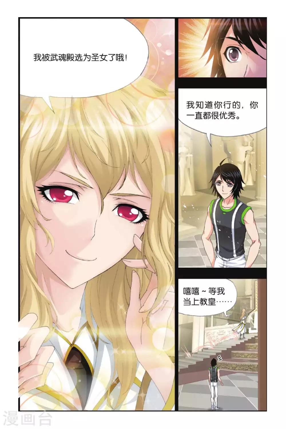 斗罗大陆4终极斗罗漫画漫画,第382话 教皇(上)1图