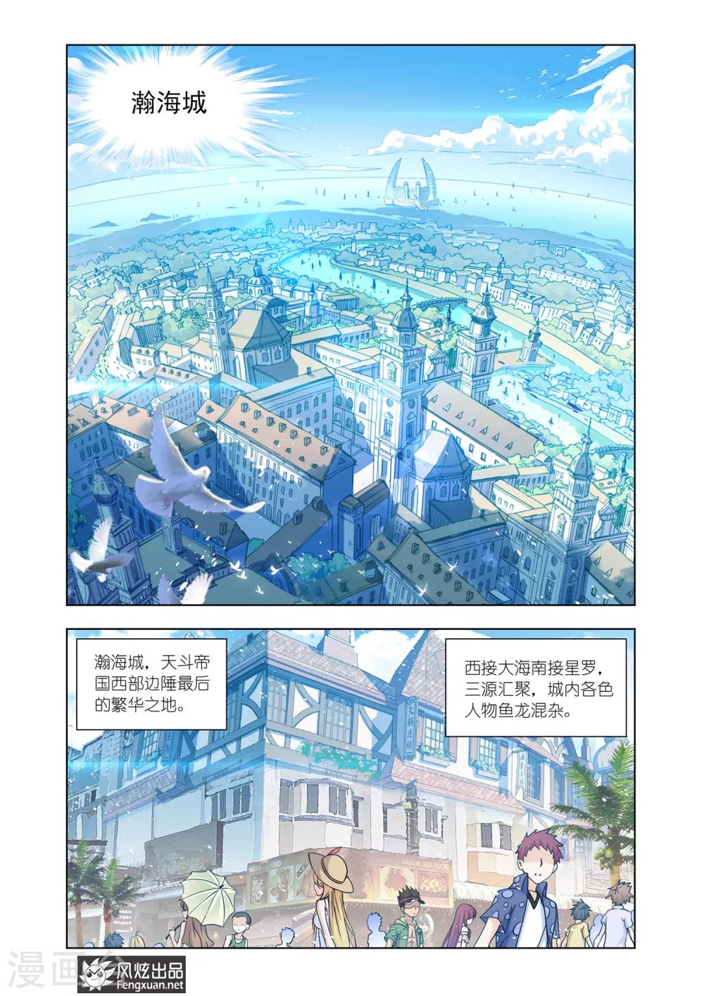 斗罗大陆小说免费漫画,第558话 进发瀚海城(下)1图