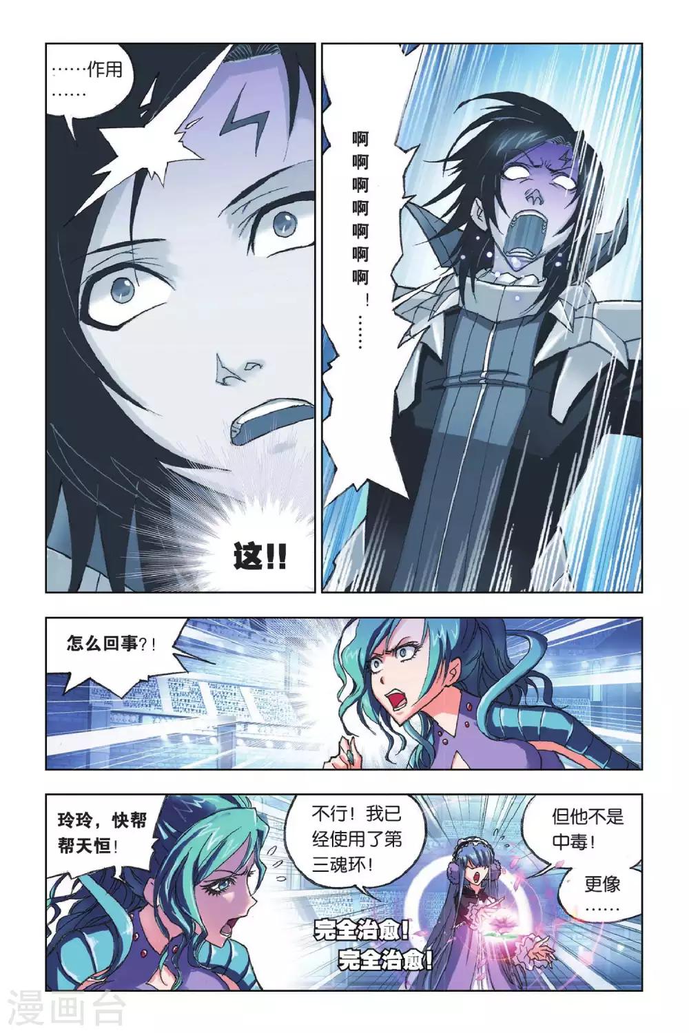 斗罗大陆之魂师对决漫画,第165话 决胜八蛛矛(下)2图