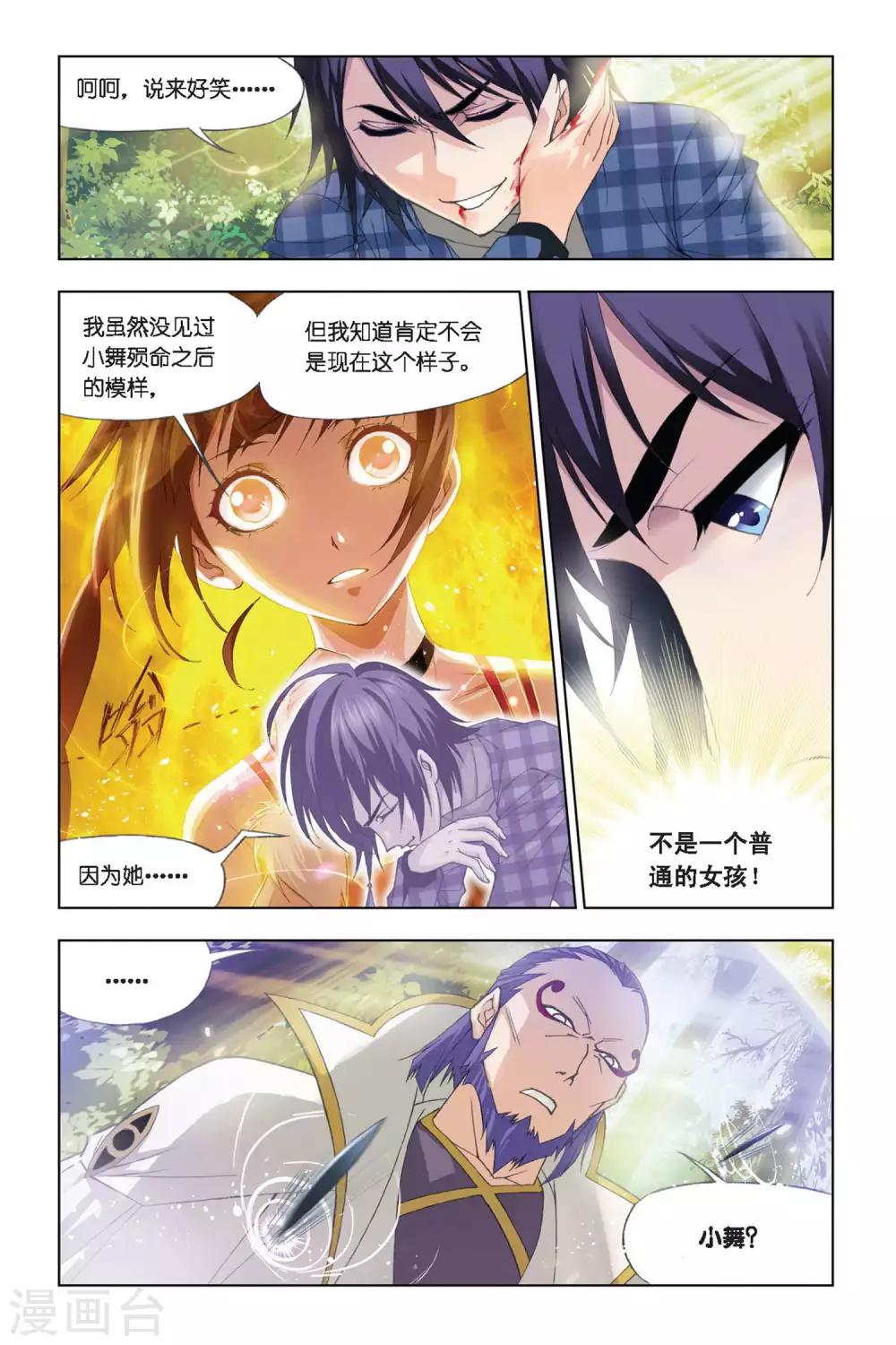 斗罗大陆1动漫免费版在线观看全集漫画,第283话 头部魂骨(上)2图