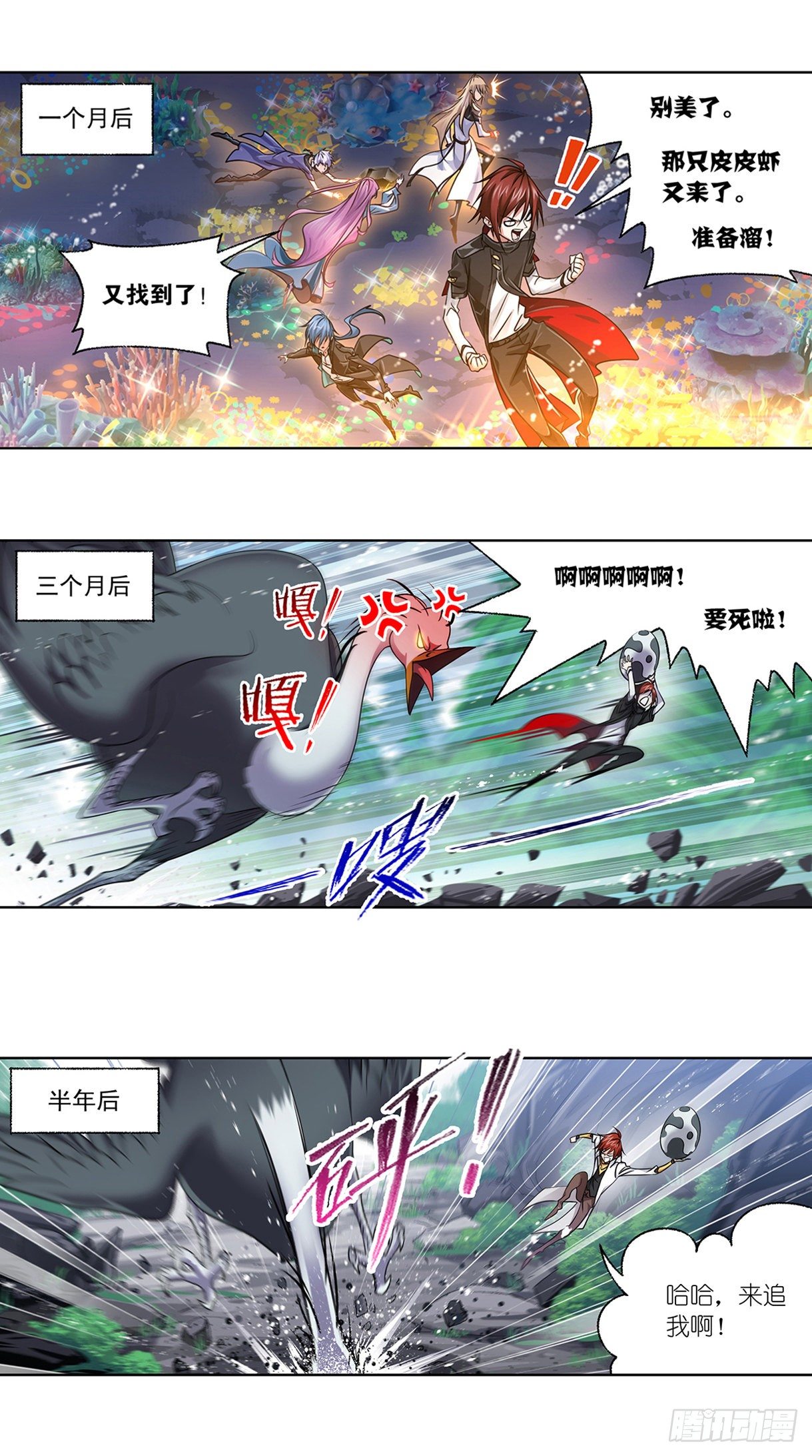 斗罗大陆之魂师对决漫画,第308话 九星海危（2）2图