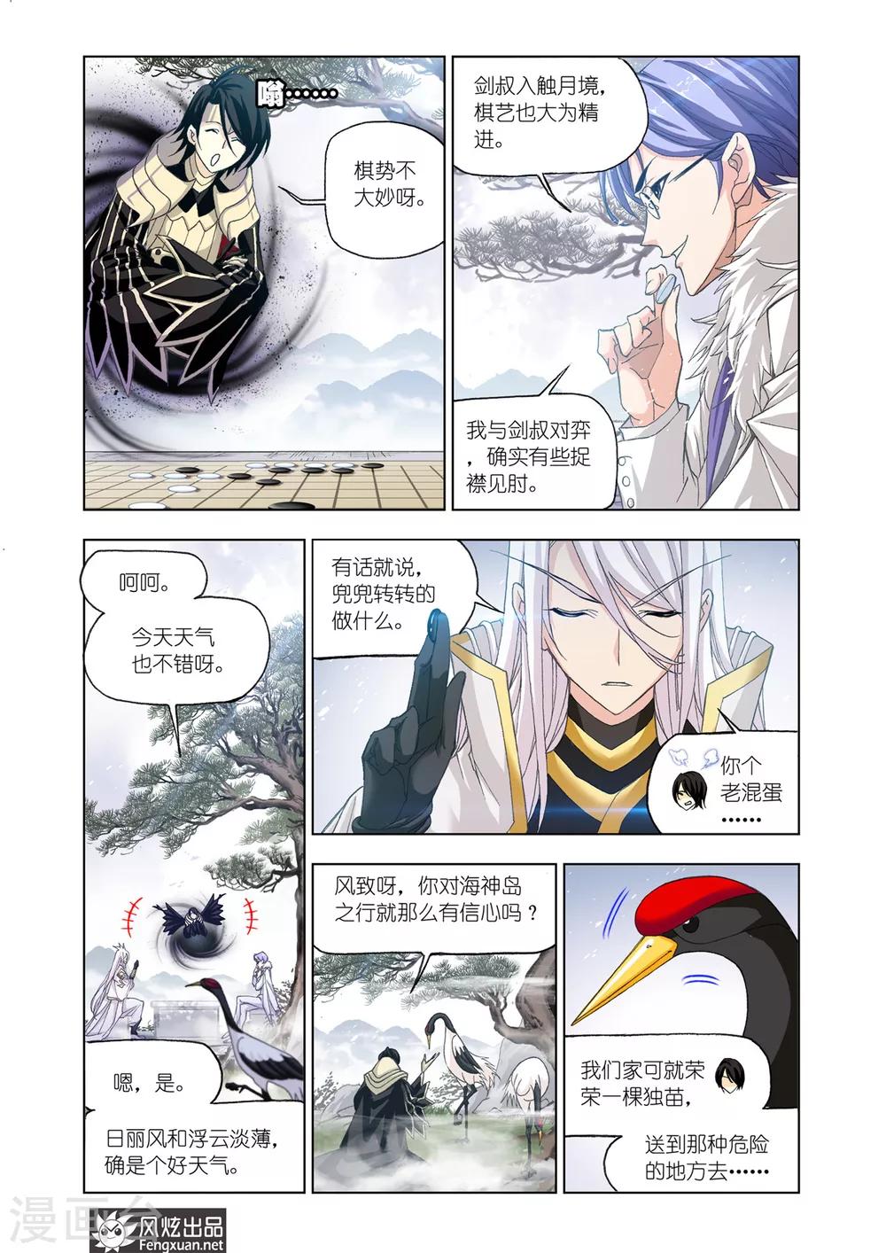 斗罗大陆绝世唐门免费观看完整版在线全集漫画,第534话 史莱克第八人(下)2图