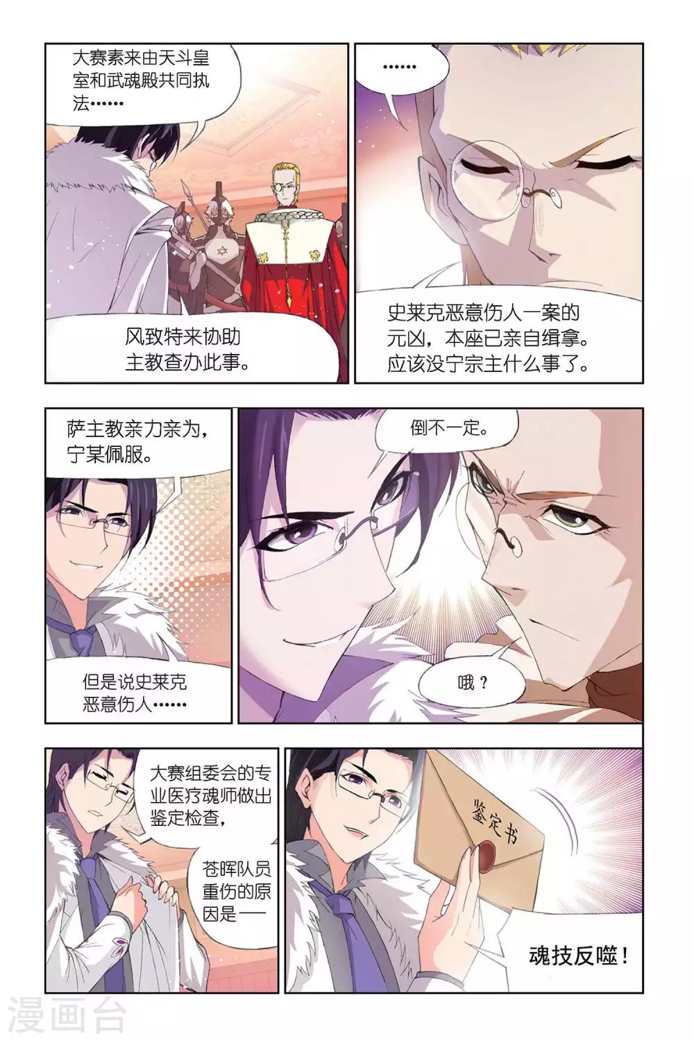 斗罗大陆漫画,第305话 教皇令(中)2图