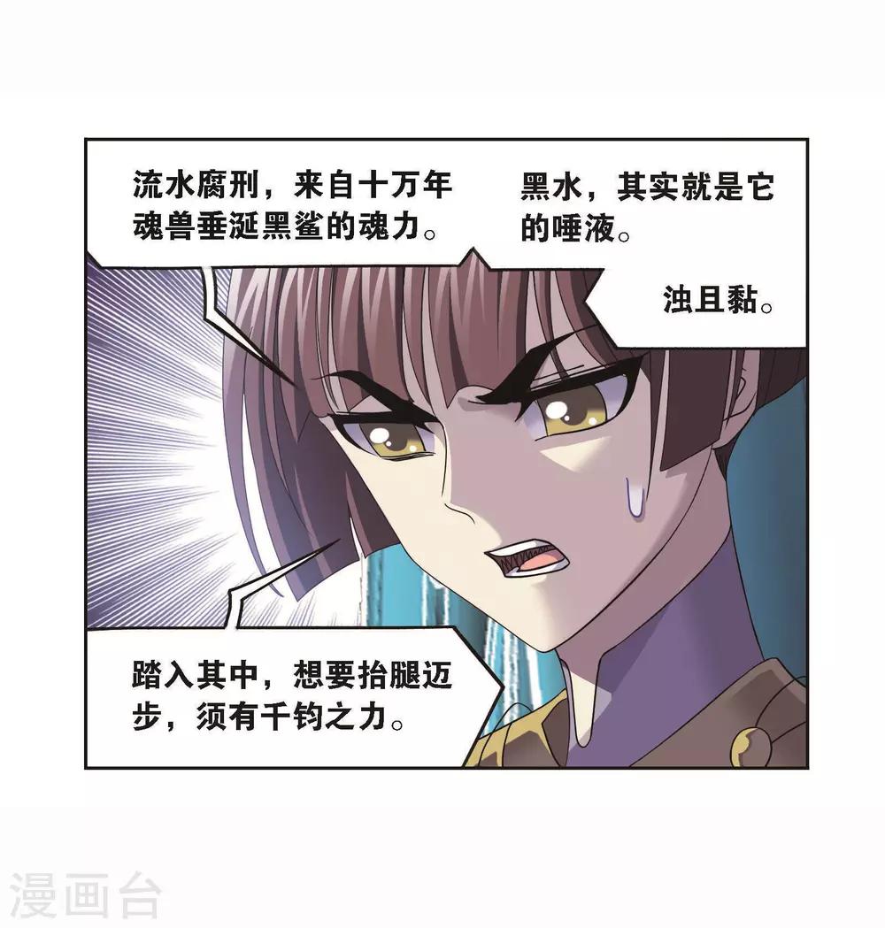 斗罗大陆二绝世唐门在线观看完整版漫画,第709话 艰难的决定11图