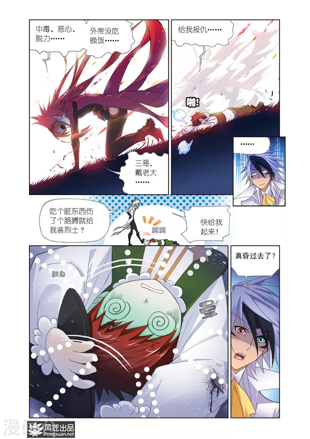 斗罗大陆2之绝世唐门漫画,第549话 西行(下)2图