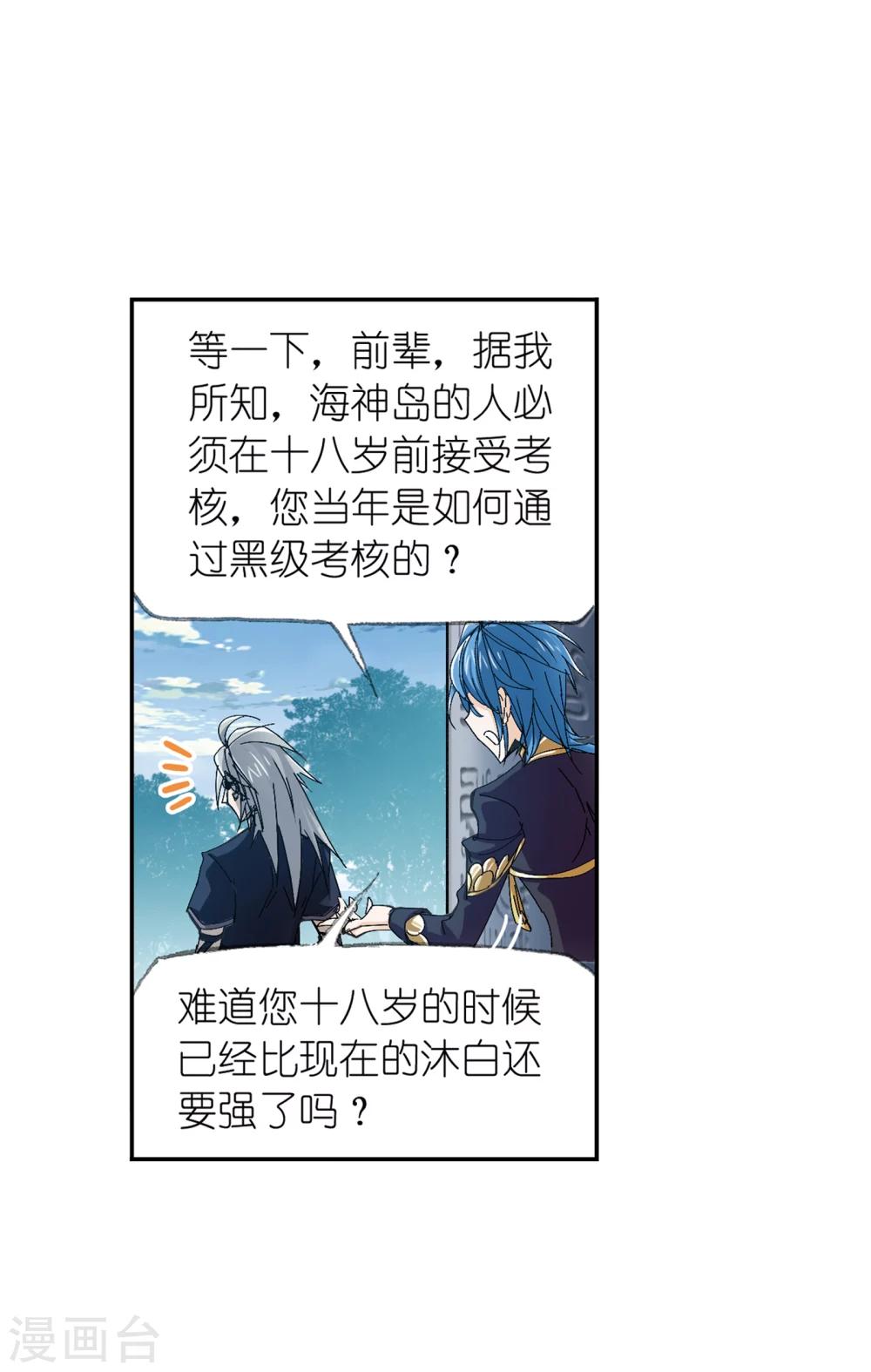 斗罗大陆2绝世唐门免费观看完整版星空影院漫画,第620话 顶级七考！22图