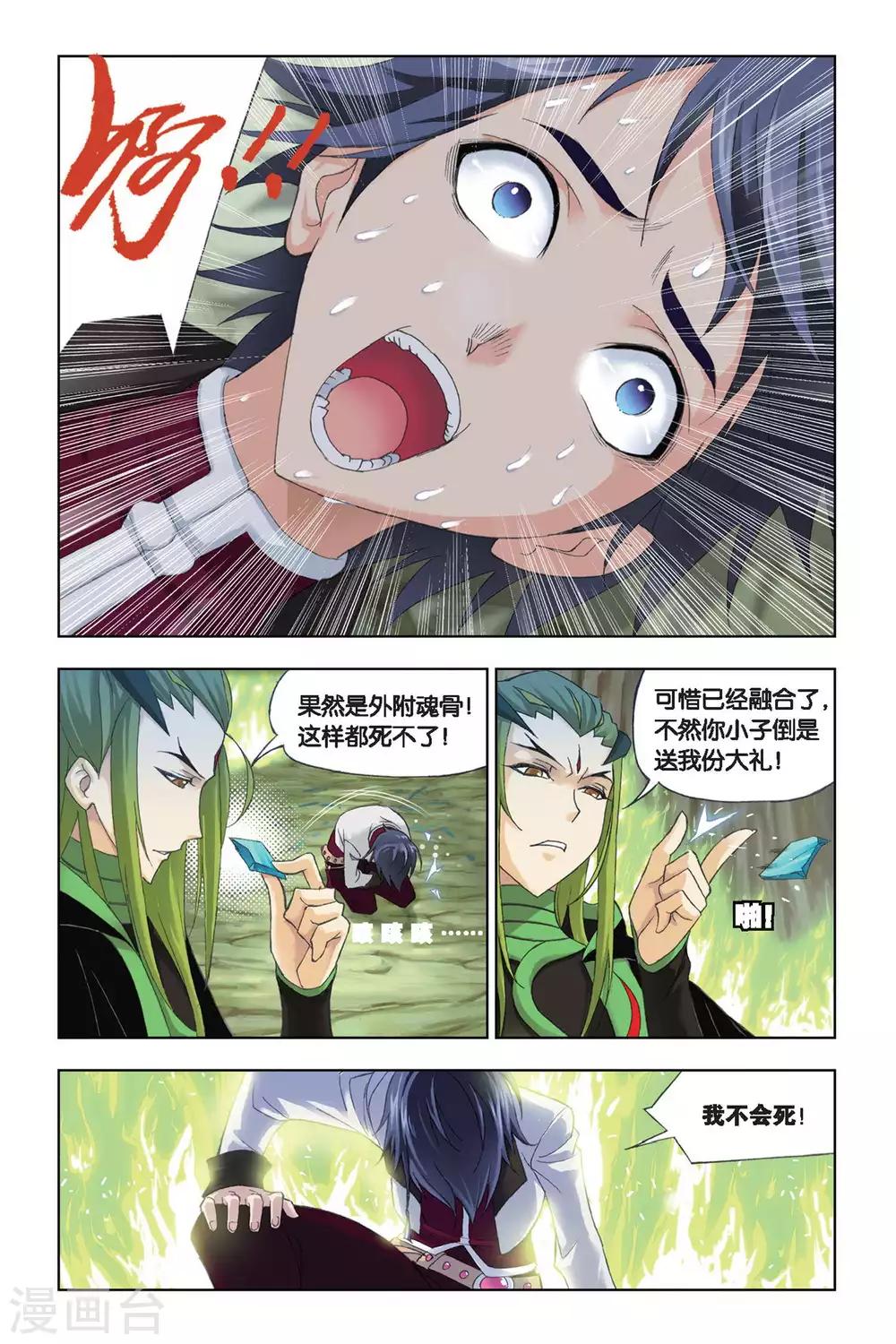 斗罗大陆魂师对决官方正版漫画,第185话 生死危机(中)1图