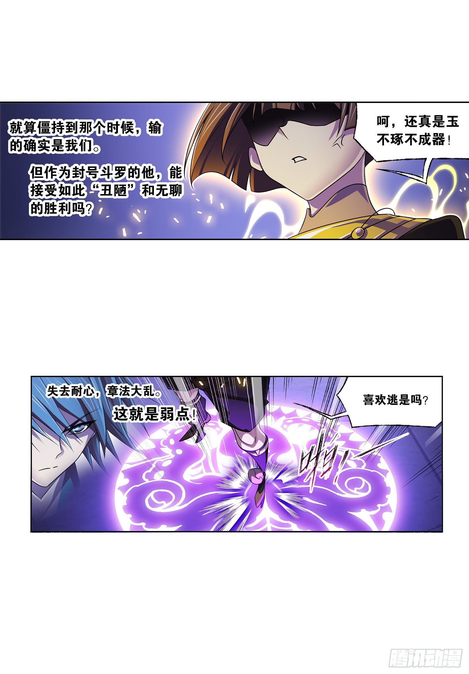 斗罗大陆4终极斗罗漫画,第327话 第九魂技（2）2图