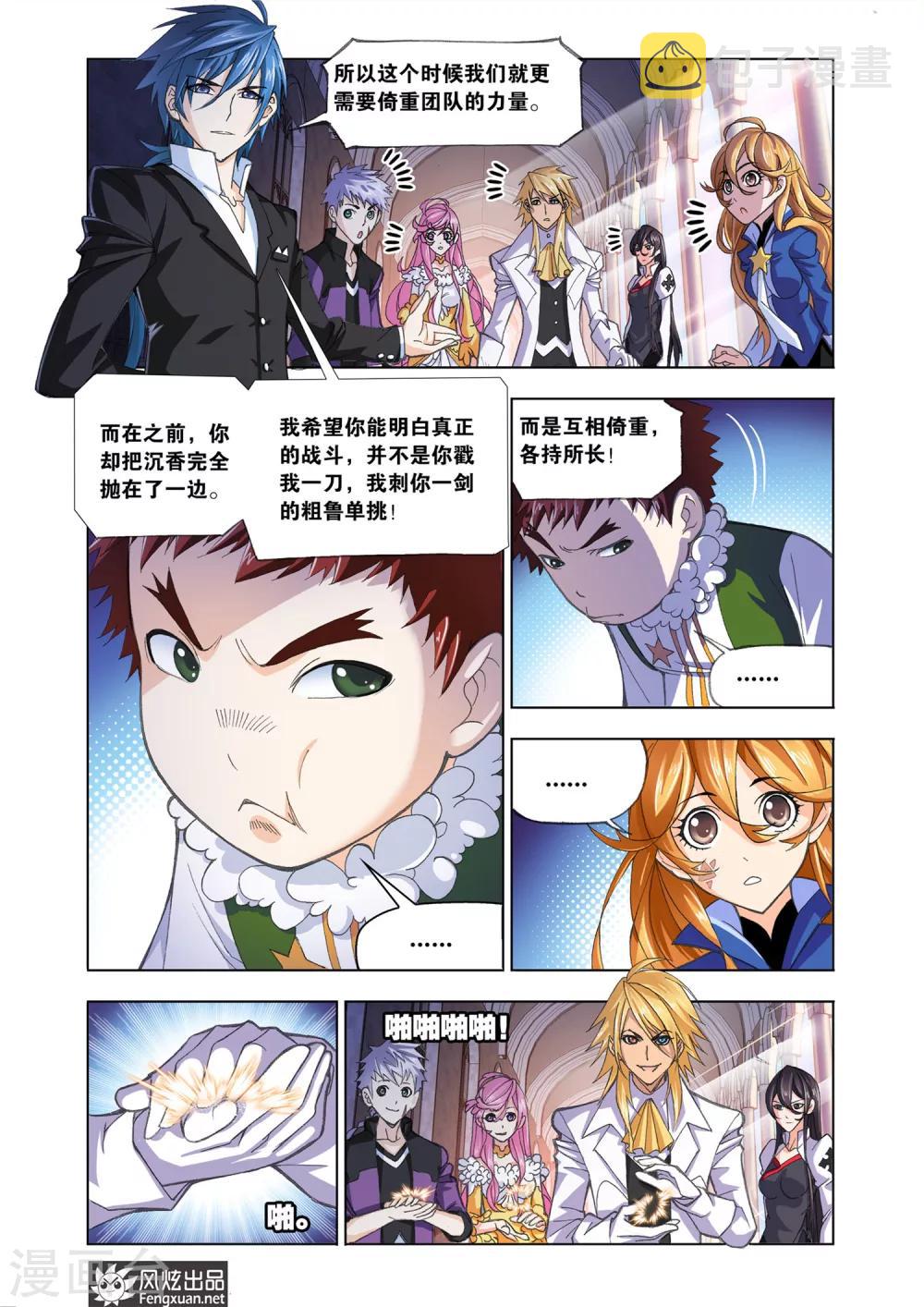 斗罗大陆之魂师对决漫画,第573话 准备出发！(上)2图