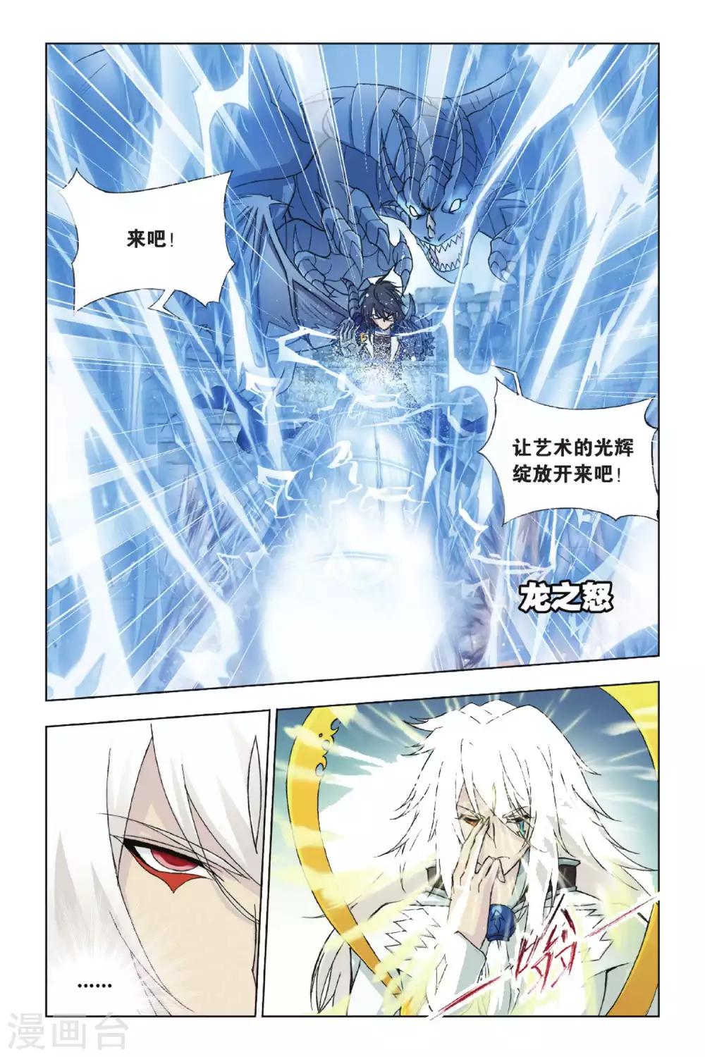 斗罗大陆动漫在线观看免费完整观看漫画,第360话 邪眸圣王(下)2图