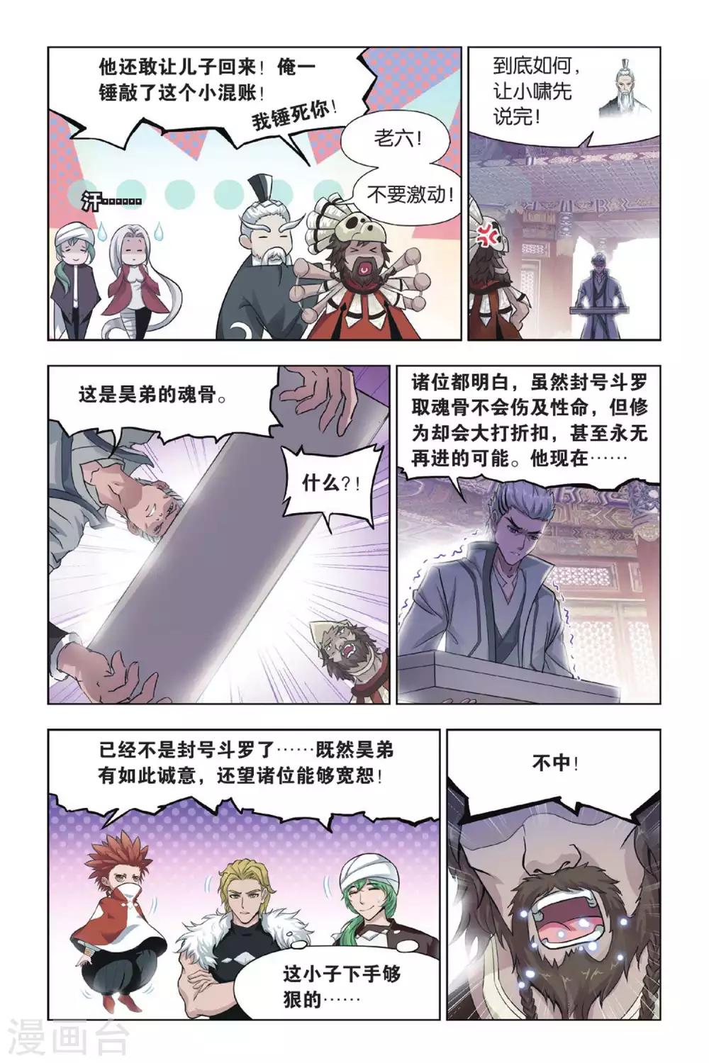 斗罗大陆之魂师对决漫画,第421话 认祖归宗(上)2图