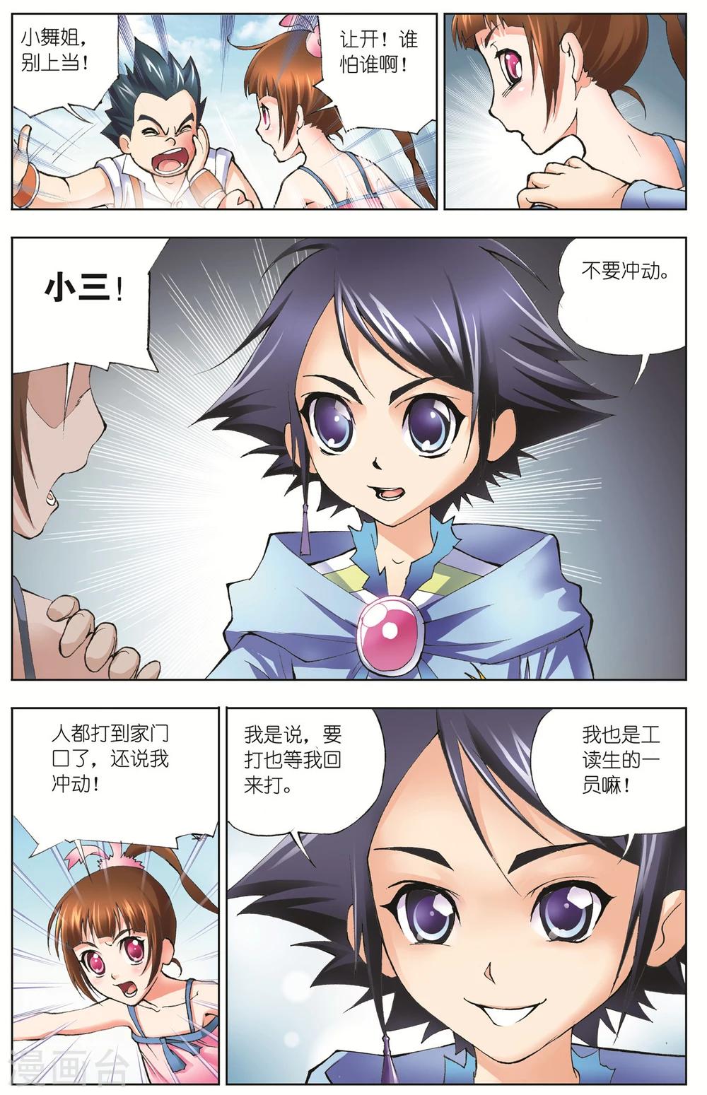 斗罗大陆绝世唐门免费观看完整版在线全集漫画,第22话 学院战争(上)1图