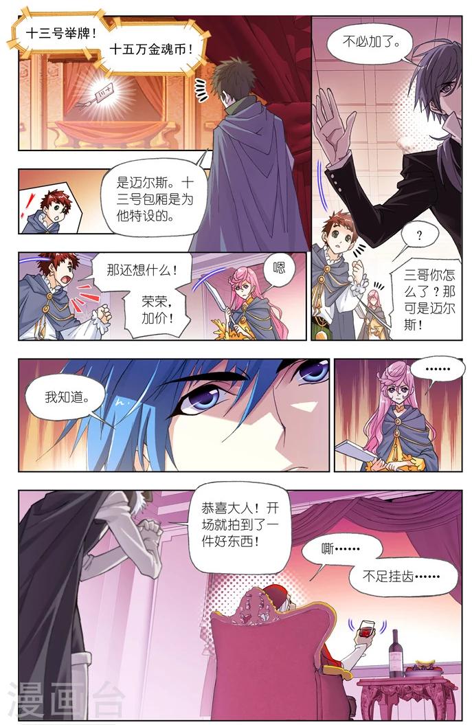 斗罗大陆魂师对决官方正版漫画,第494话 再遇旧敌(中)1图