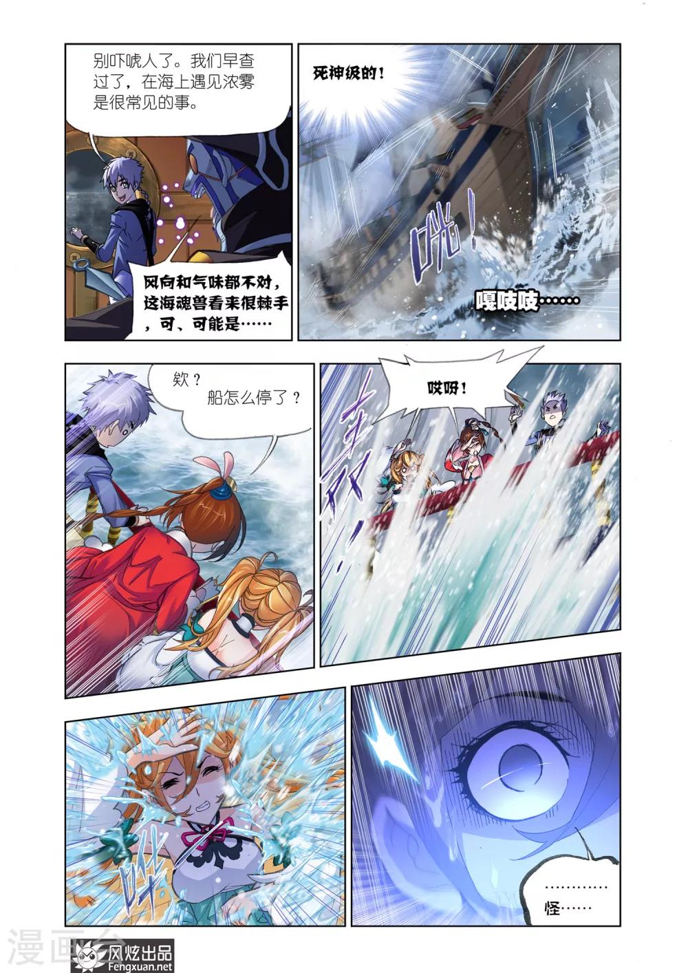 斗罗大陆漫画,第581话 巧遇海盗(下)2图