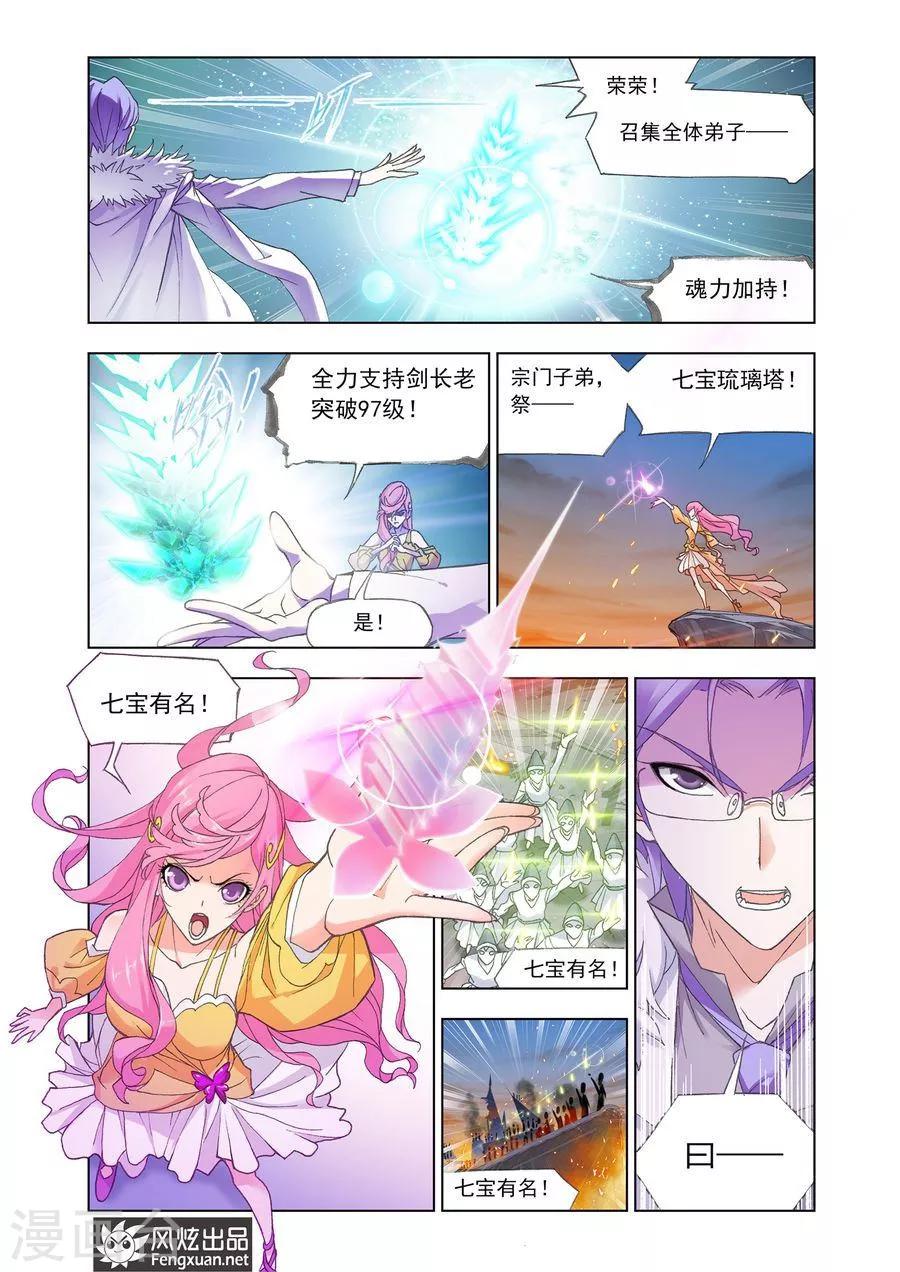 斗罗大陆2绝世唐门免费观看完整版星空影院漫画,第448话 晋级！(上)1图