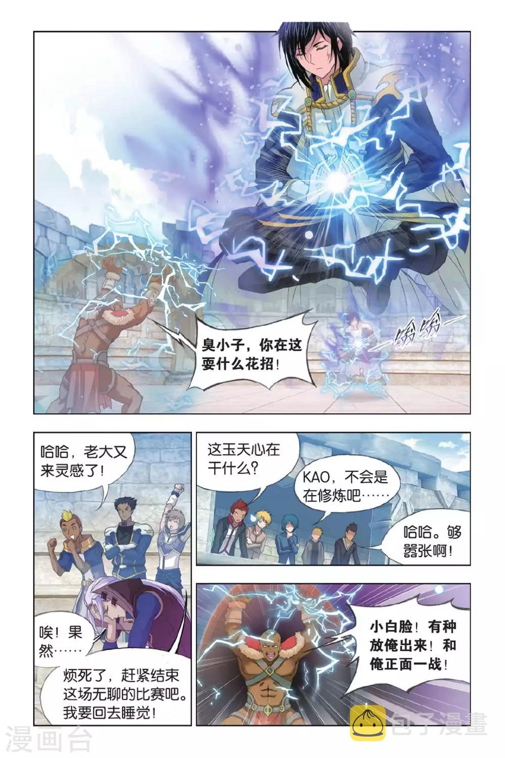 斗罗大陆魂师对决官方正版漫画,第349话 对战雷霆(上)1图