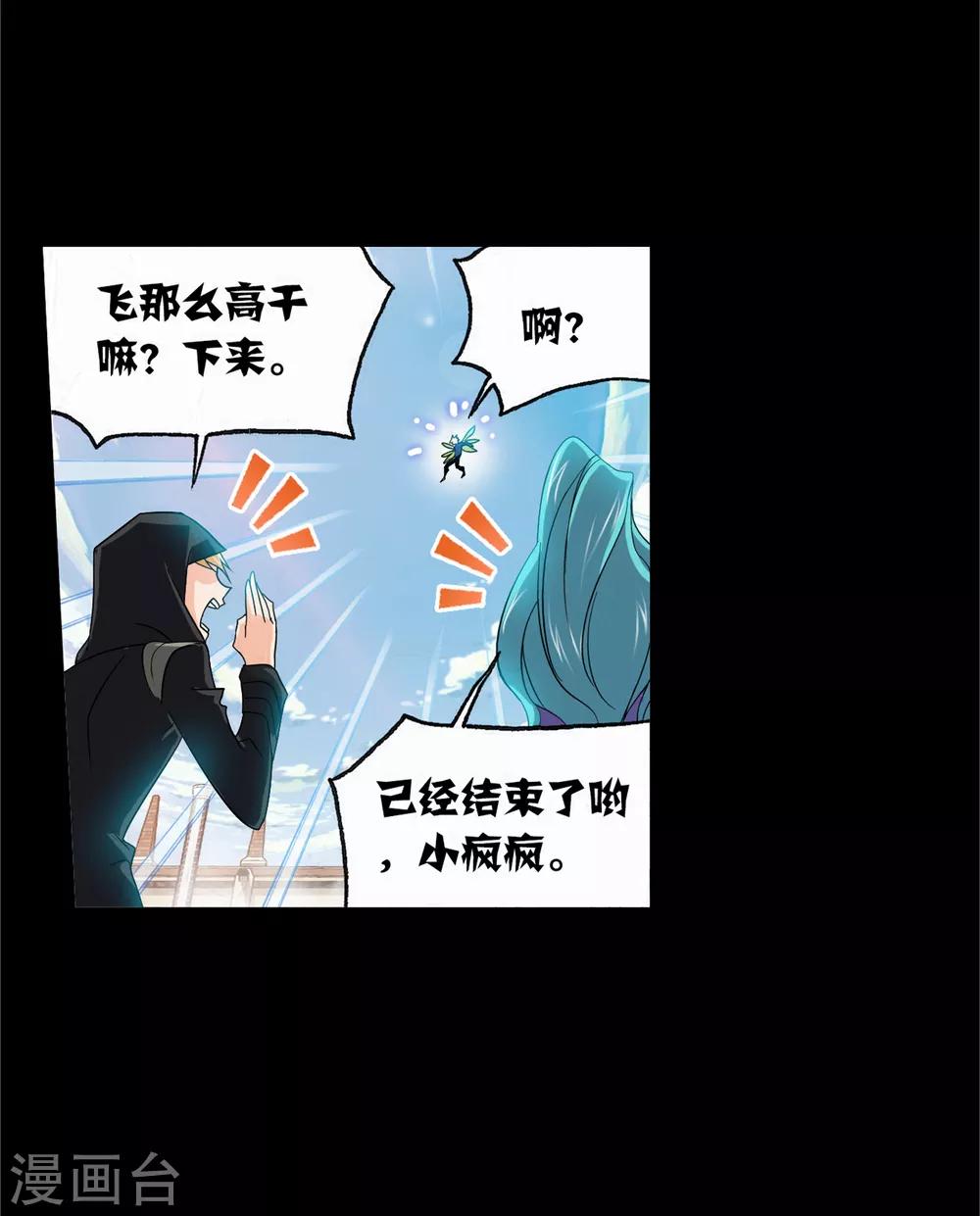 斗罗大陆绝世唐门免费观看完整版在线全集漫画,第645话 凤凰12图