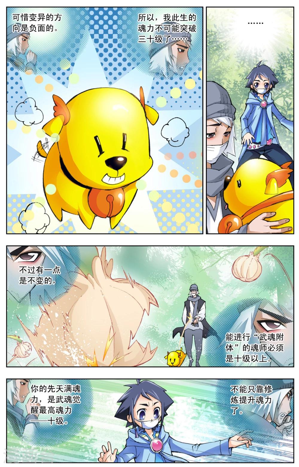 斗罗大陆1动漫免费版在线观看全集漫画,第12话 猎魂森林1(下)2图