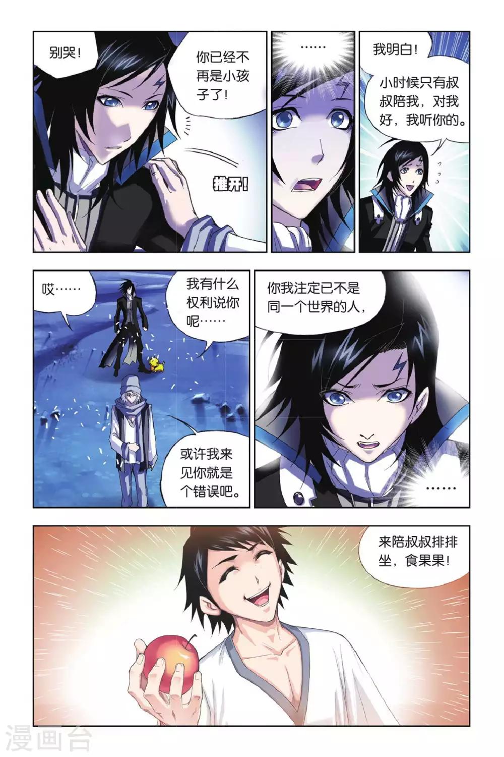 斗罗大陆动漫在线观看免费完整观看漫画,第168话 重逢(下)2图