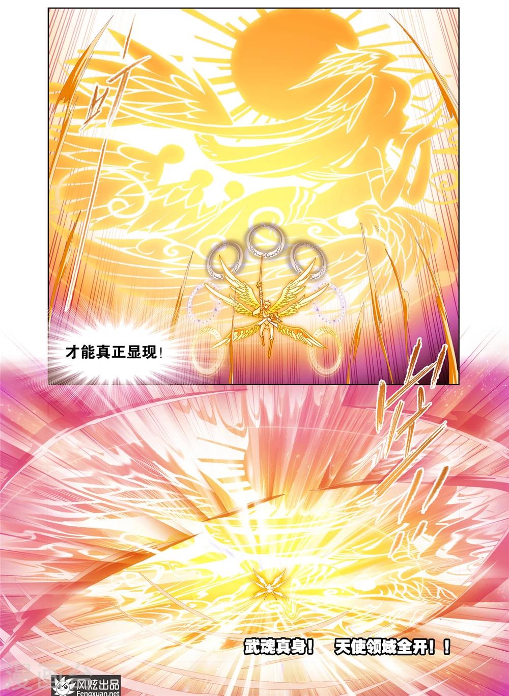 斗罗大陆魂师对决官方正版漫画,第506话 杀神VS天使(中)2图