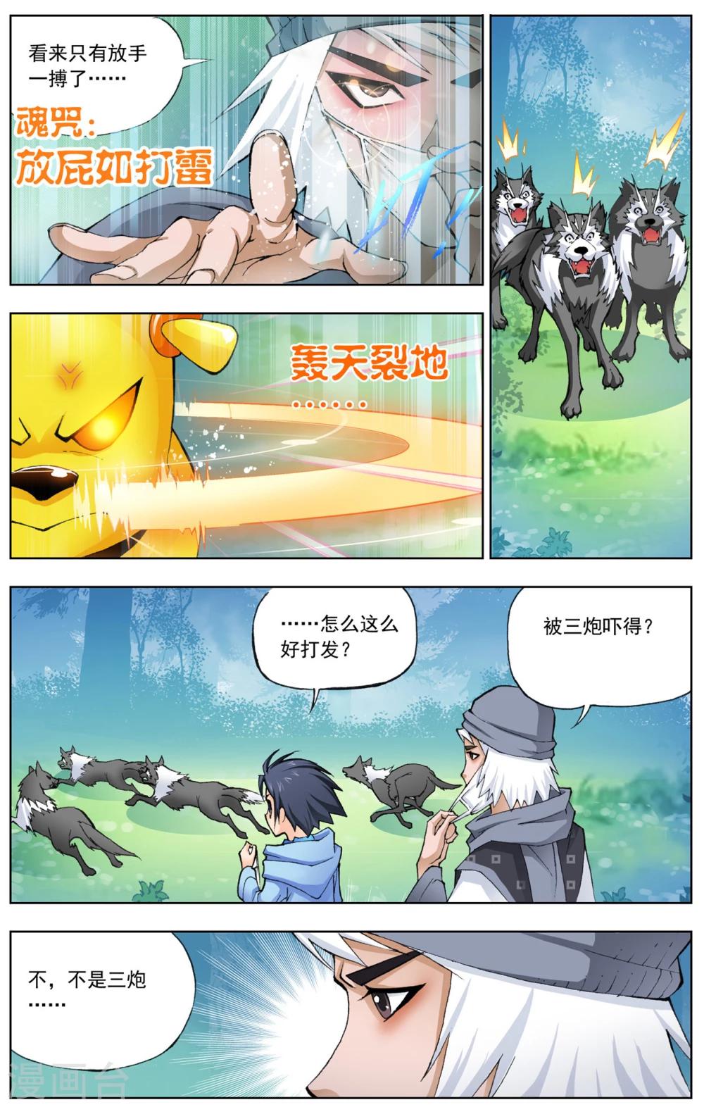 斗罗大陆4终极斗罗漫画,第15话 猎魂森林2(下)1图