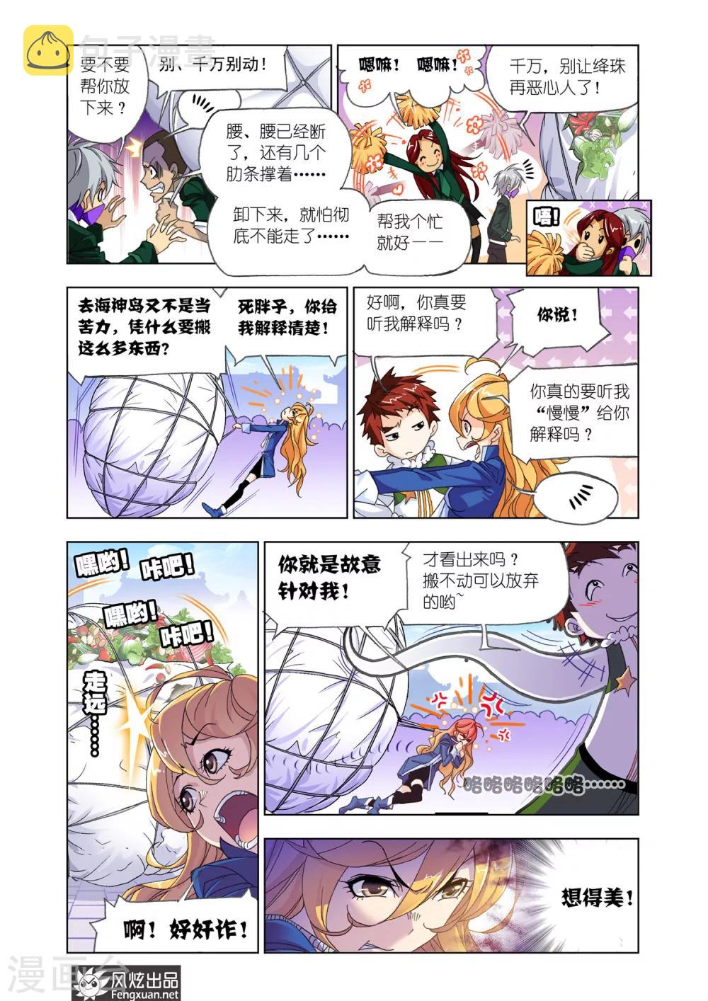 斗罗大陆魂师对决官方正版漫画,第531话 厨师大赛(下)1图