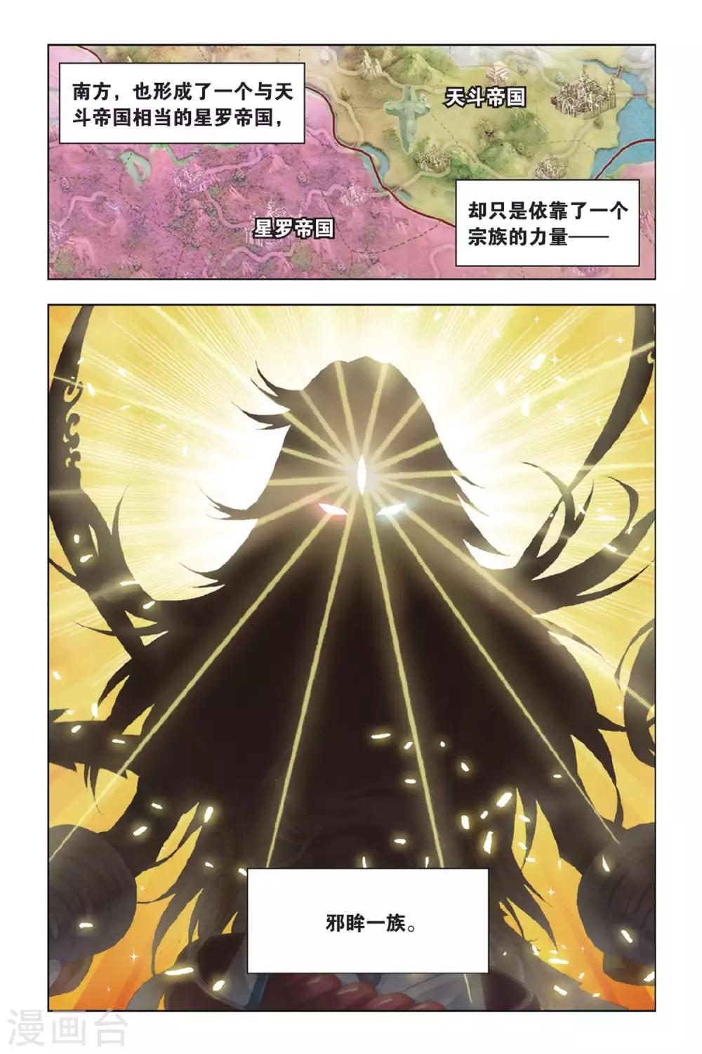 斗罗大陆魂师对决官方正版漫画,第361话 圣王传说(上)1图