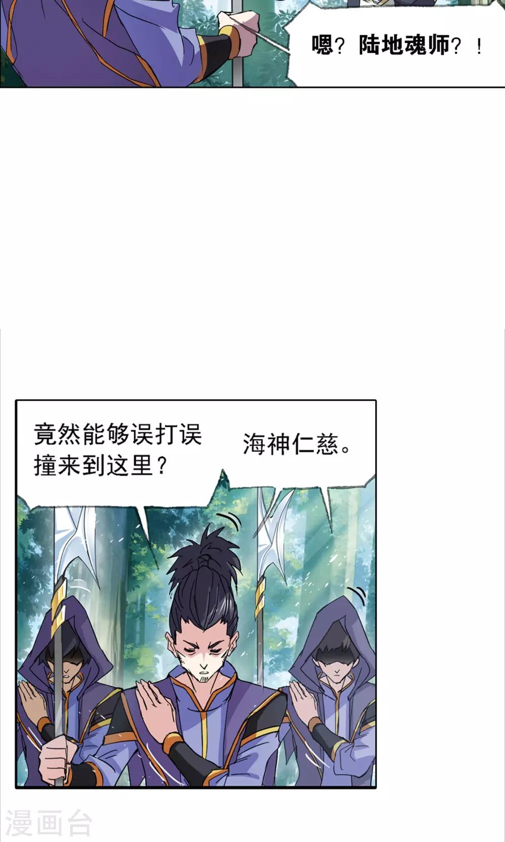 斗罗大陆4漫画,第616话 海神九考22图