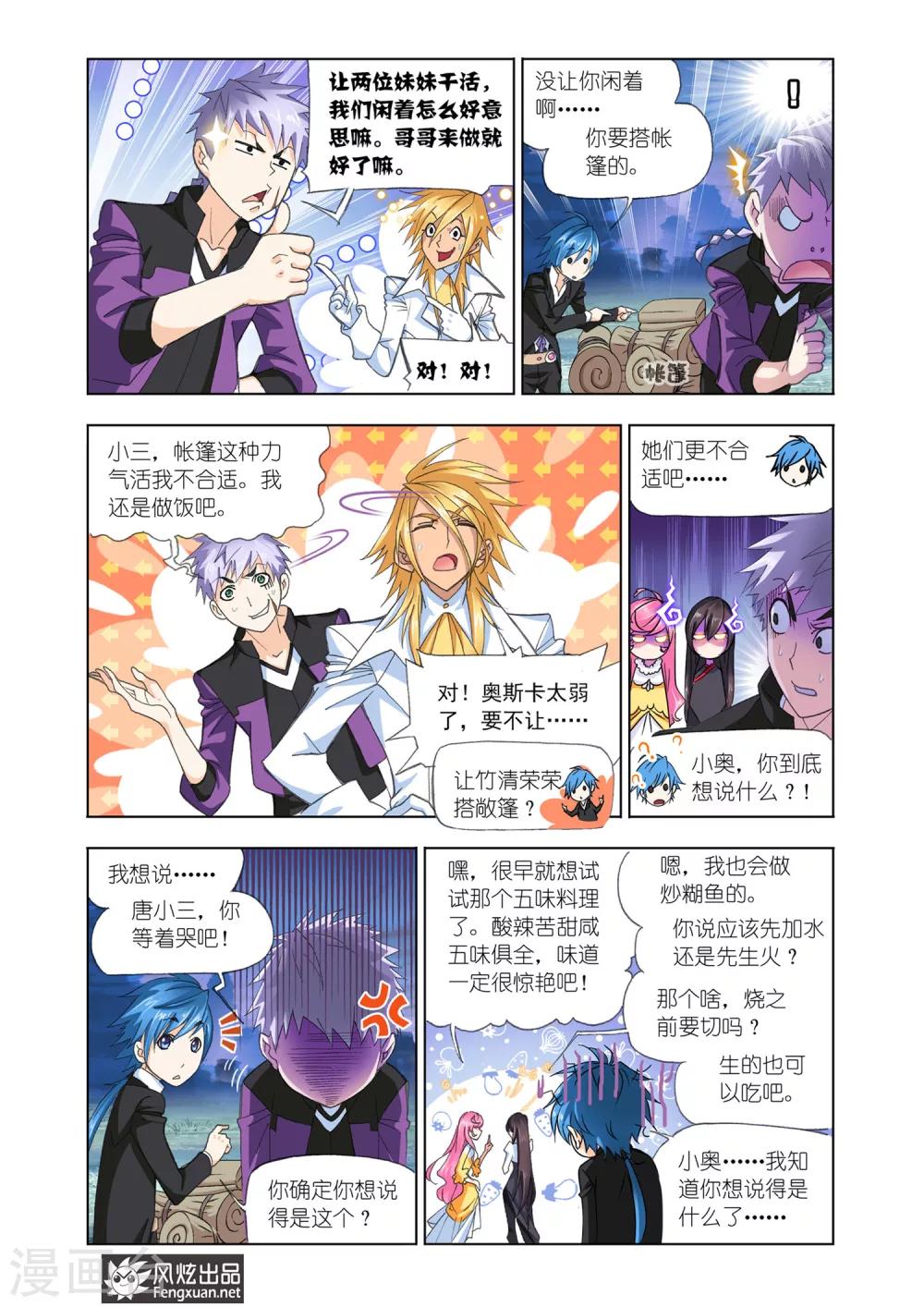 斗罗大陆2绝世唐门免费观看完整版星空影院漫画,第556话 进发瀚海城(上)1图