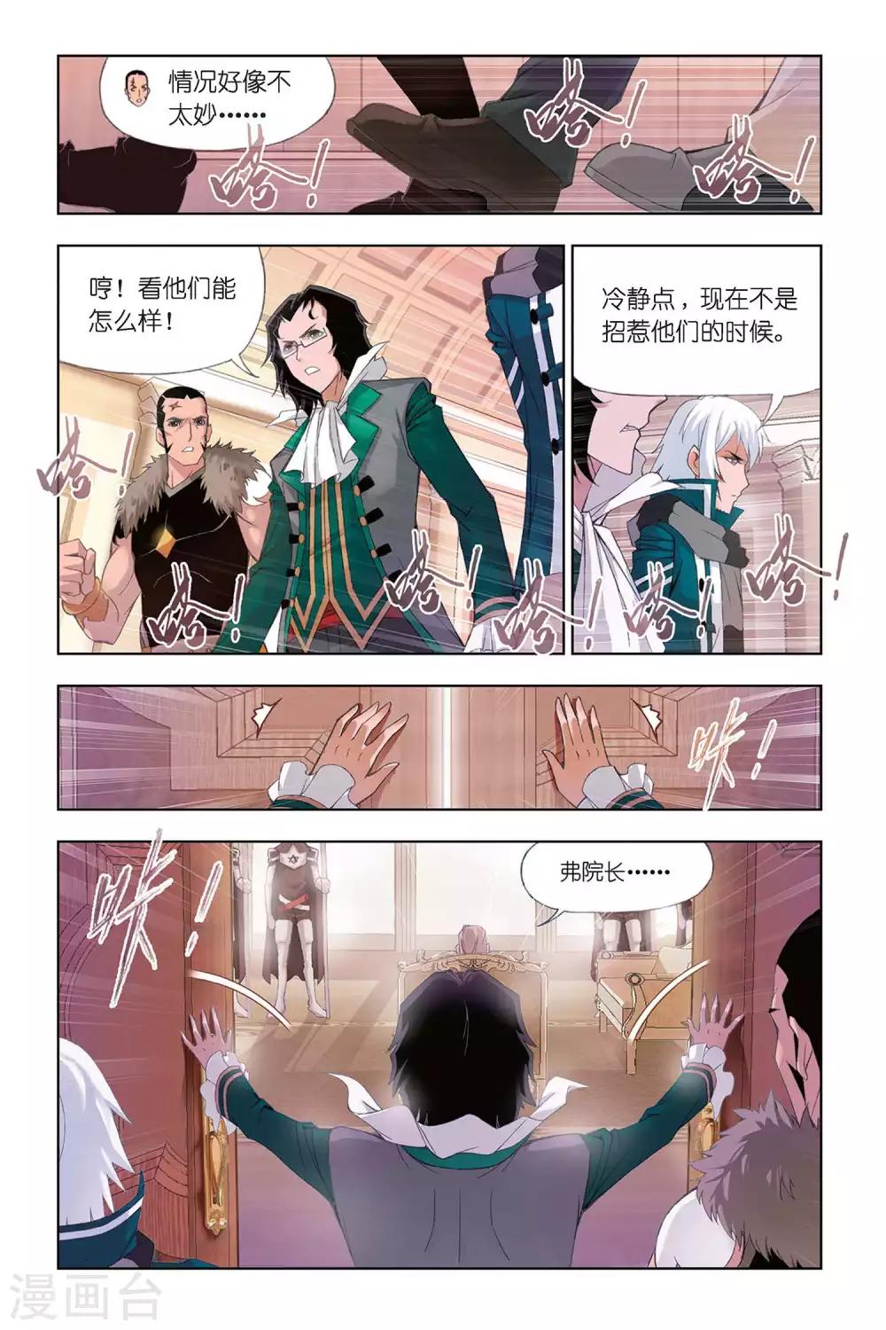 斗罗大陆漫画,第304话 教皇令(上)2图