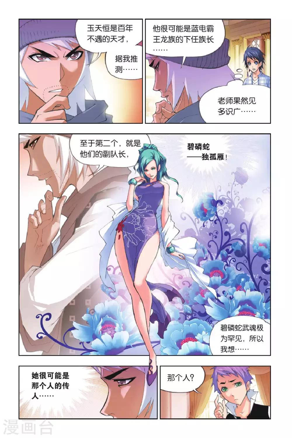 斗罗大陆漫画,第148话 大战在即(上)2图