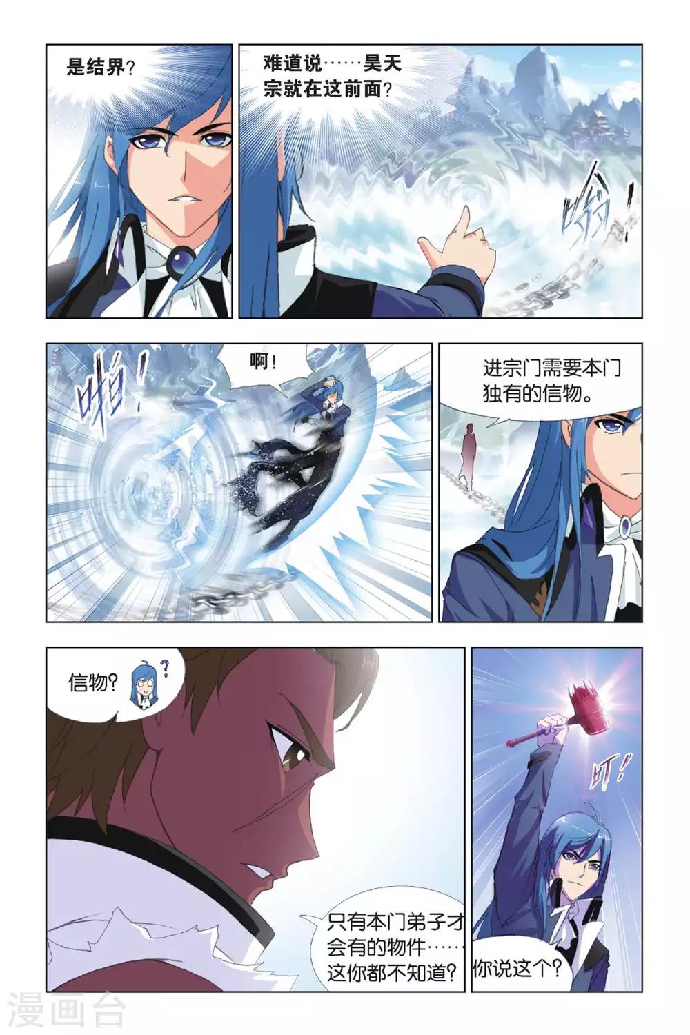 斗罗大陆第1季免费漫画,第420话 昊天宗(下)1图