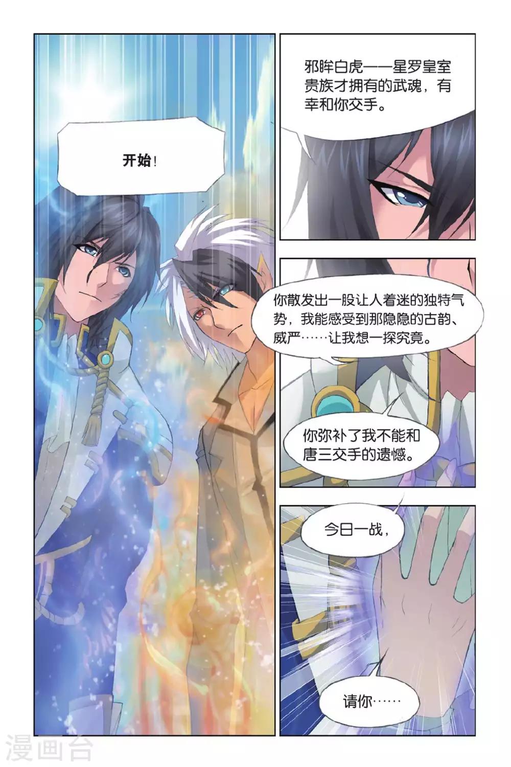 斗罗大陆之邪神传承漫画,第355话 白虎VS霸王龙！(上)2图