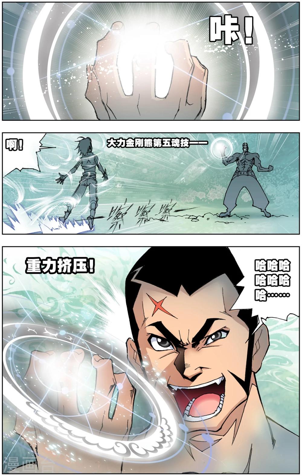 斗罗大陆1动漫免费版在线观看全集漫画,第44话 龙须针(中)1图