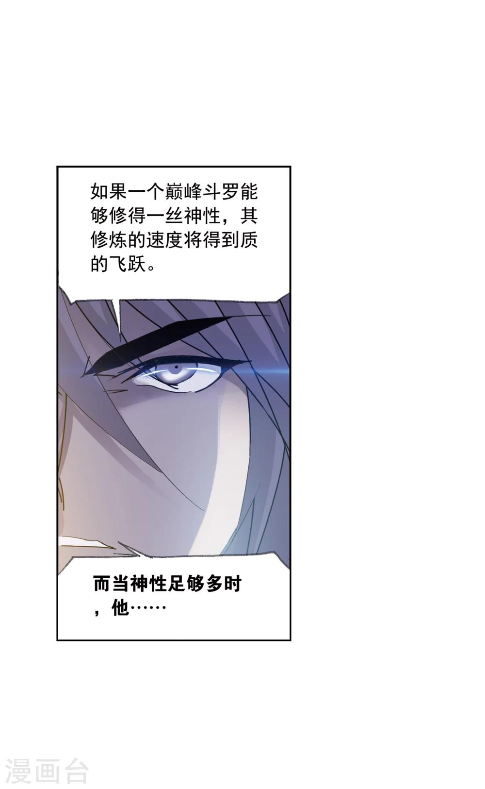 斗罗大陆魂师对决官方正版漫画,第624话 传承！海神九考！22图