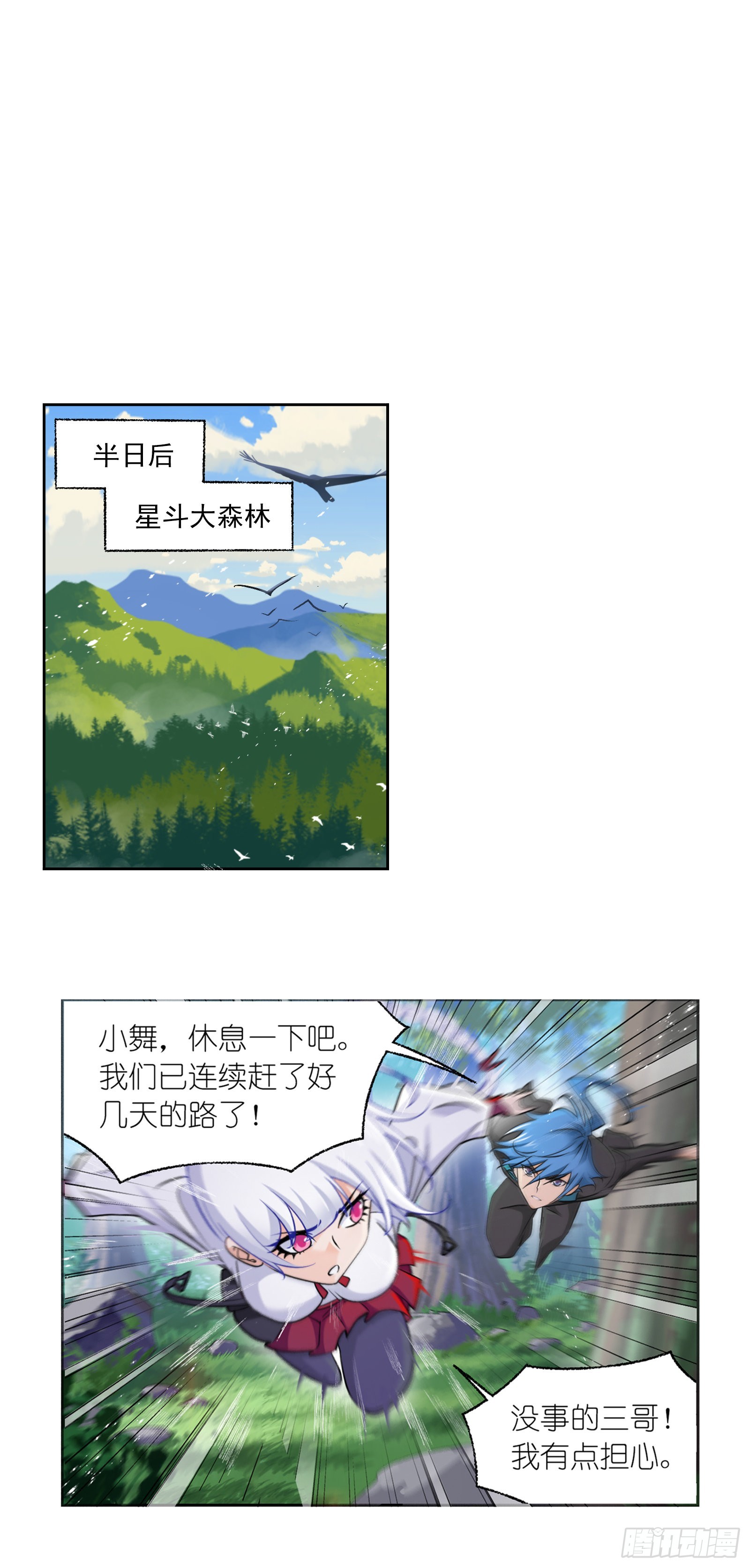 斗罗大陆1动漫免费版在线观看全集漫画,第334话 星斗大森林危（2）2图