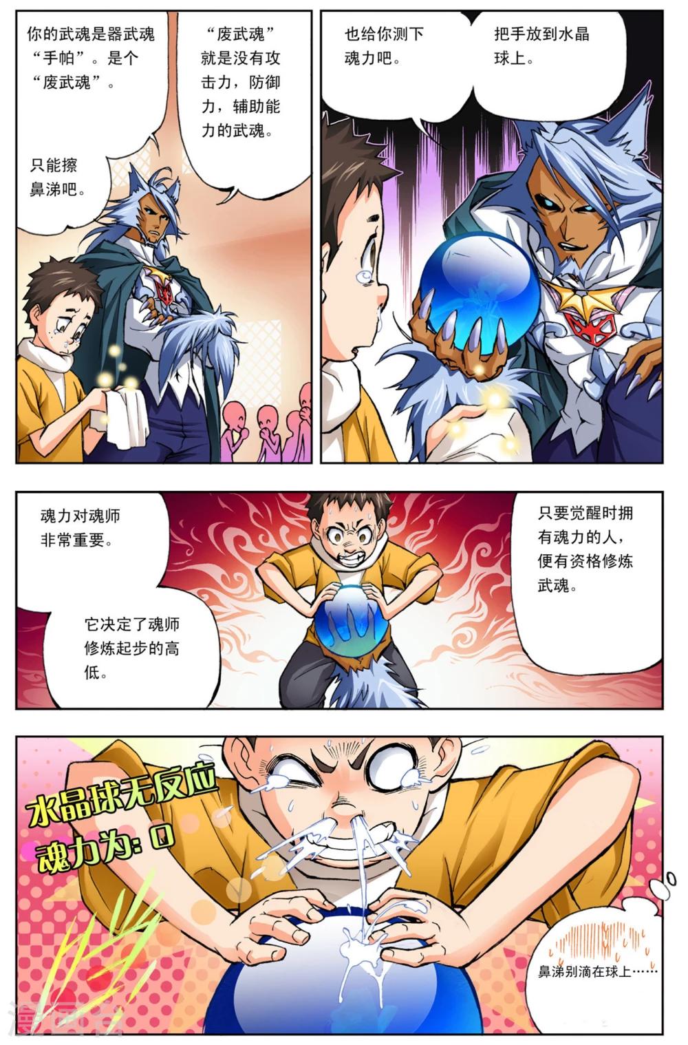 斗罗大陆1动漫免费版在线观看全集漫画,第3话 唐三穿越(下)2图