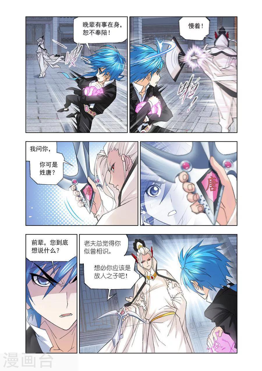 斗罗大陆2绝世唐门免费观看完整版星空影院漫画,第472话 小舞复活1/2(上)1图