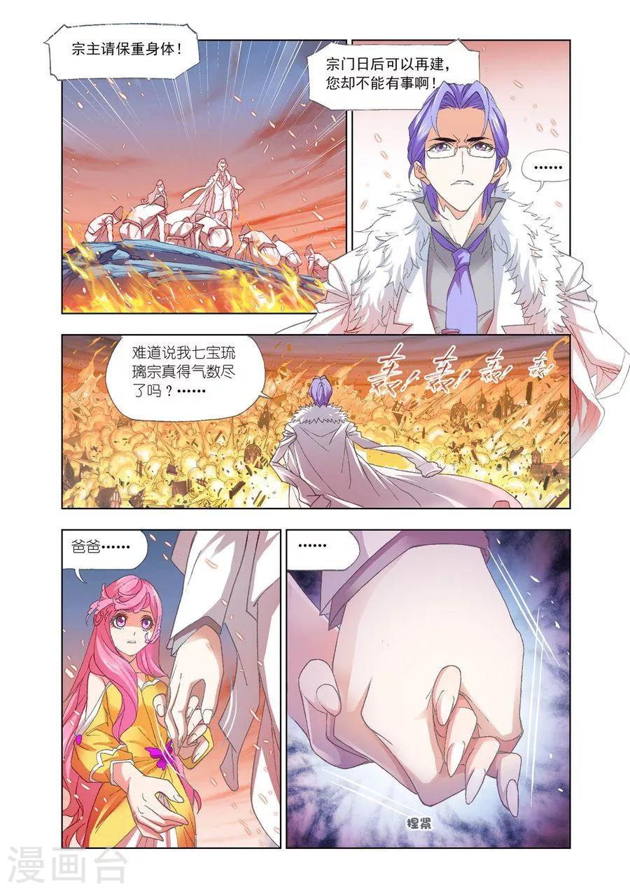 斗罗大陆2绝世唐门漫画漫画,第447话 猎魂行动3(下)2图