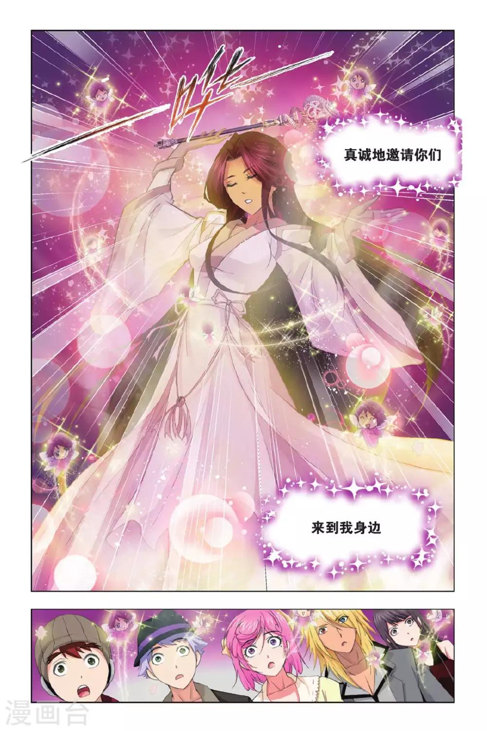 斗罗大陆2绝世唐门小说漫画,第345话 养伤(下)2图